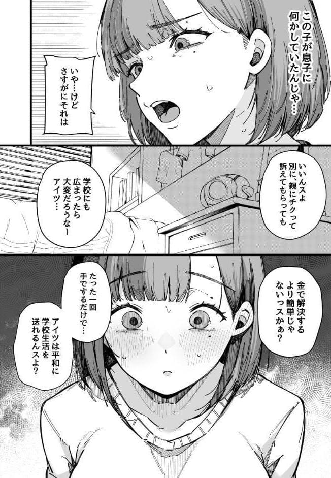 母親で居られなくなった私。【棒修正版】