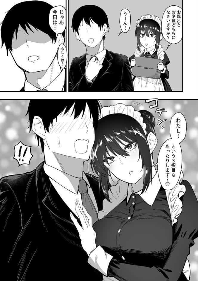 クールな白咲さんに性欲〇理をしてもらう話〜メイド姿で尽くされエッチ〜 11巻
