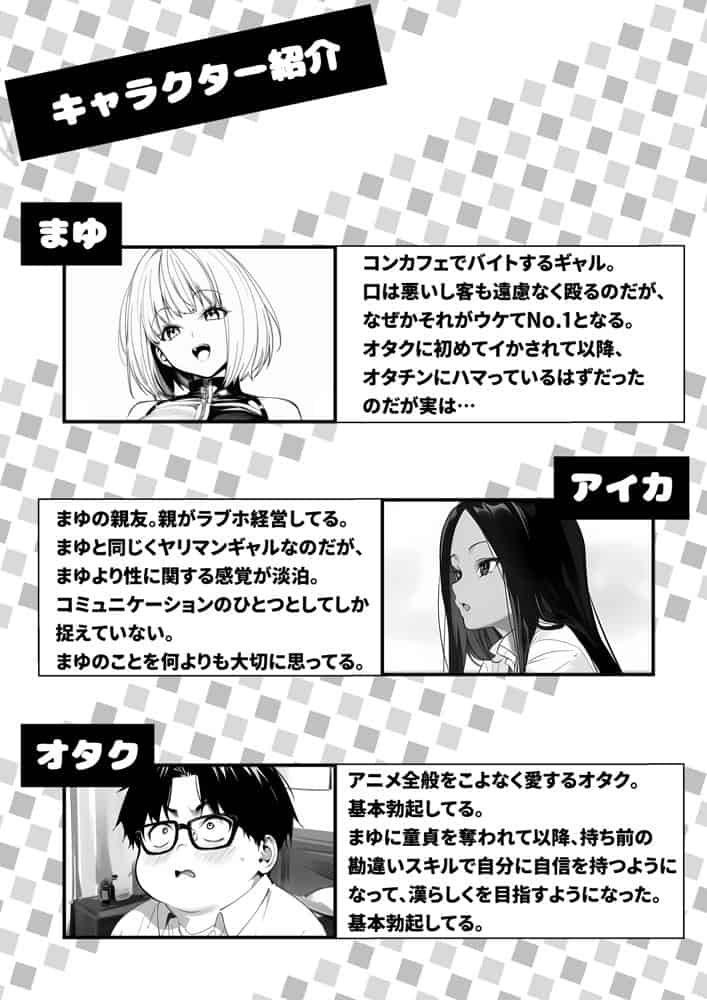 一ノ瀬まゆはオタクに優しくない2 コンカフェ編