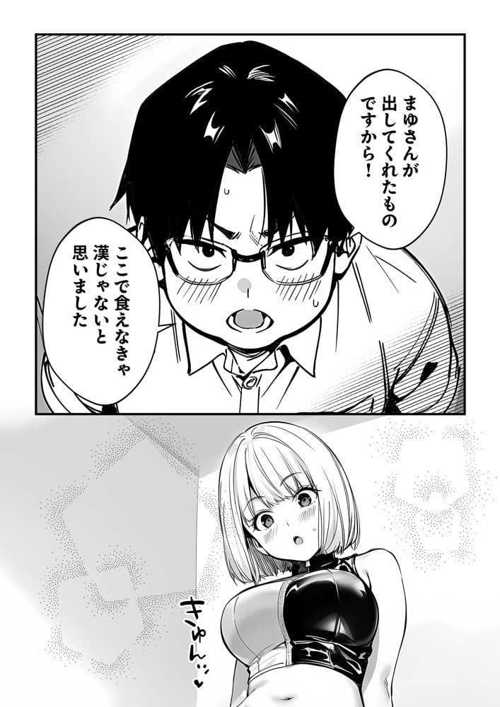 一ノ瀬まゆはオタクに優しくない2 コンカフェ編
