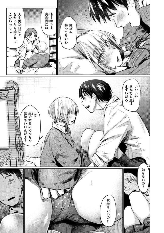 初恋より気持ちいい