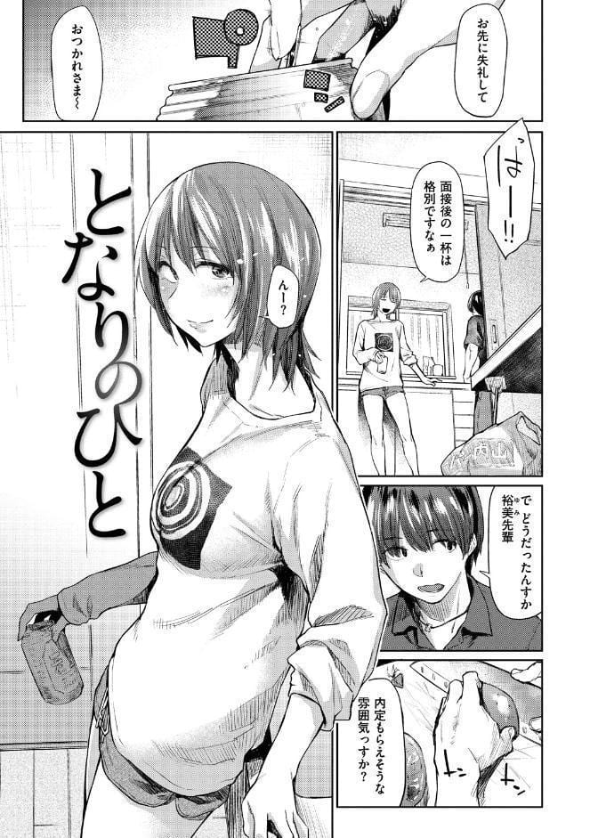 初恋より気持ちいい