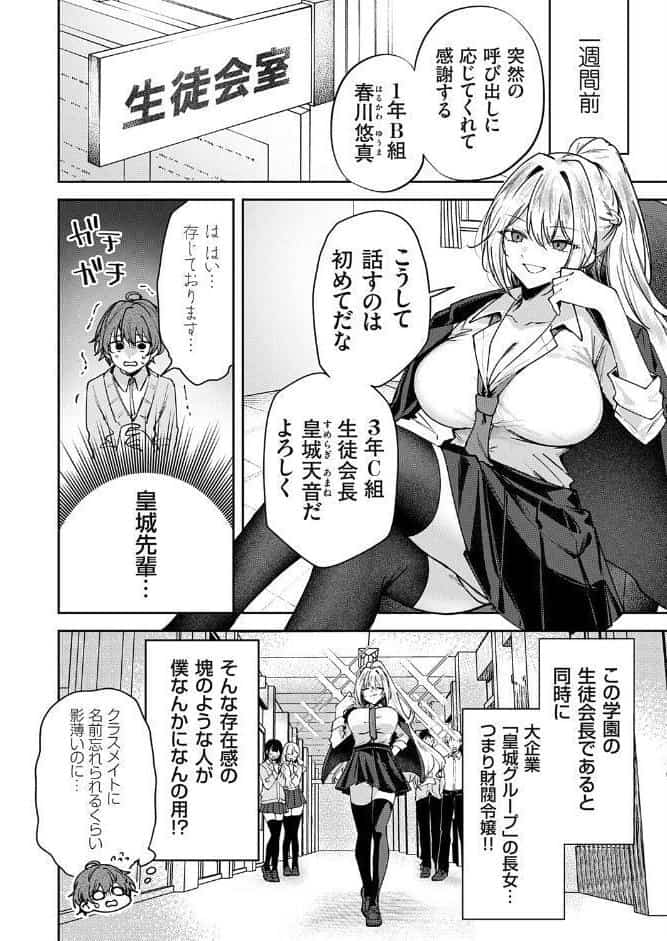 つよつよお嬢様、乳首の悦びを知る