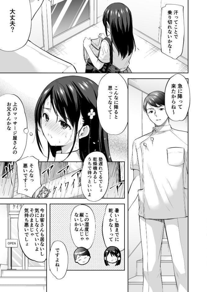 塾の上のマッサージ屋さん
