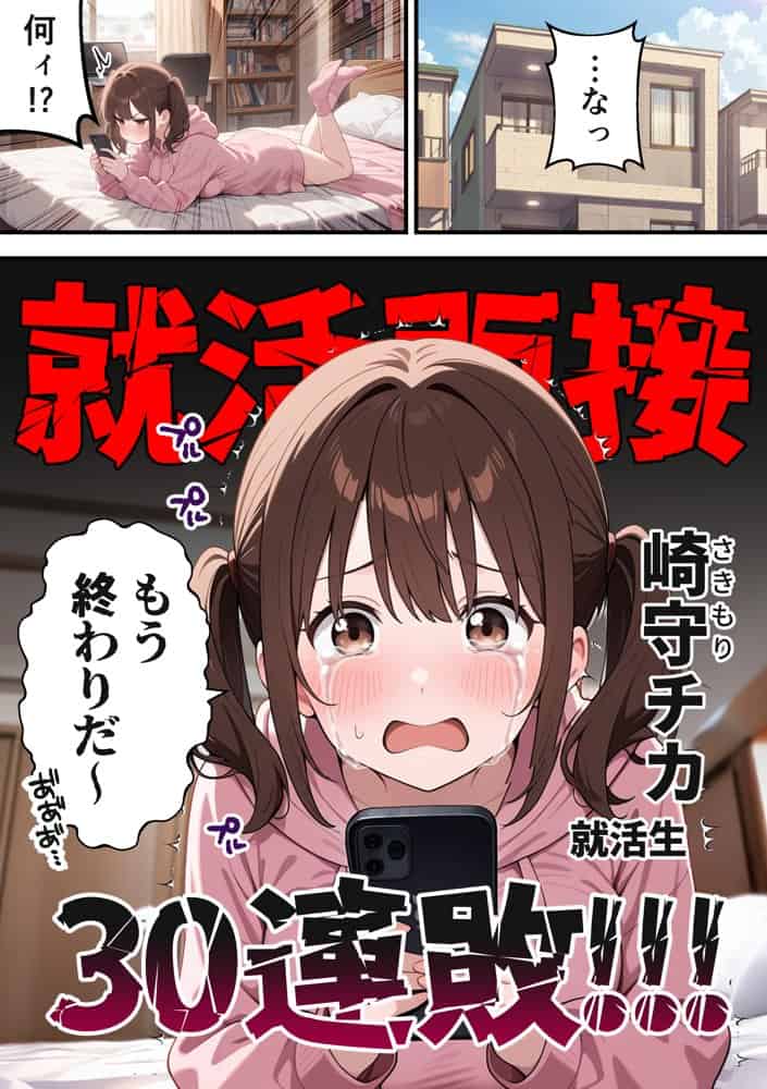 ちんこ鑑定士 〜 崎守チカ（22） の鑑定記録 〜