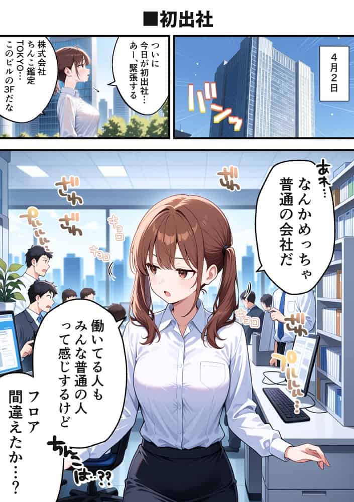 ちんこ鑑定士 〜 崎守チカ（22） の鑑定記録 〜