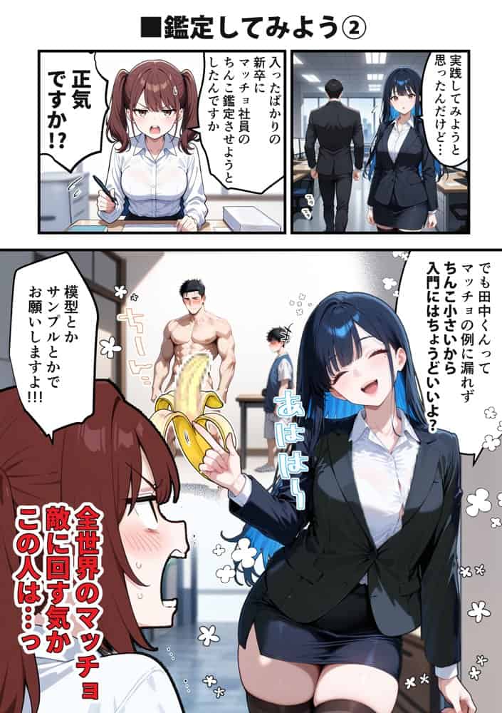 ちんこ鑑定士 〜 崎守チカ（22） の鑑定記録 〜