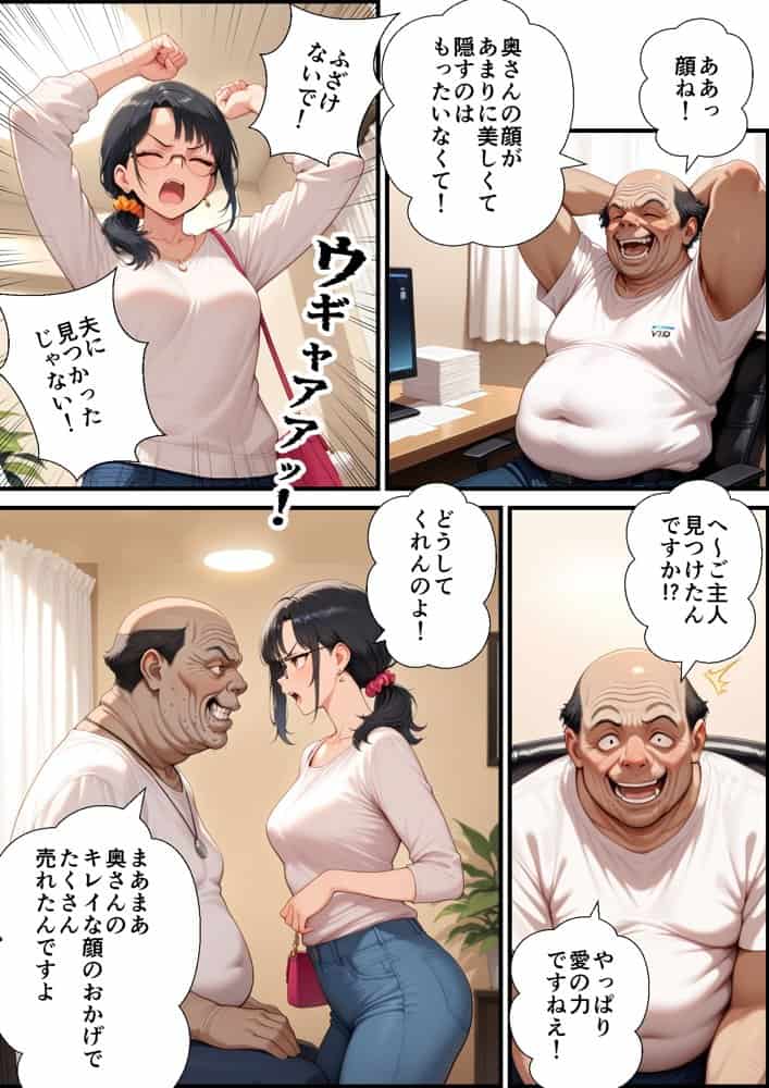 妻が毒オジに六たび媚薬を盛られた件〜最終決戦編