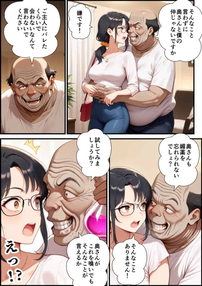 妻が毒オジに六たび媚薬を盛られた件〜最終決戦編