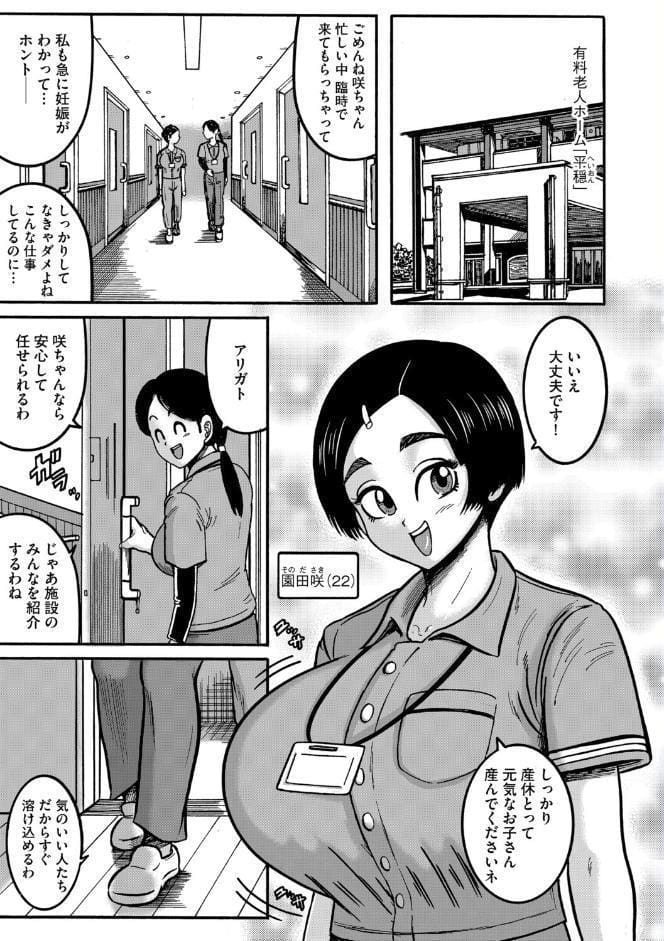 老人ホームの園田さん