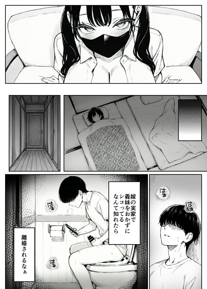 妻とセックスレスの僕が地雷系ギャルの義妹に誘惑されて射精管理される話