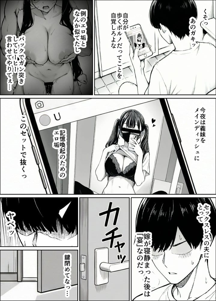 妻とセックスレスの僕が地雷系ギャルの義妹に誘惑されて射精管理される話