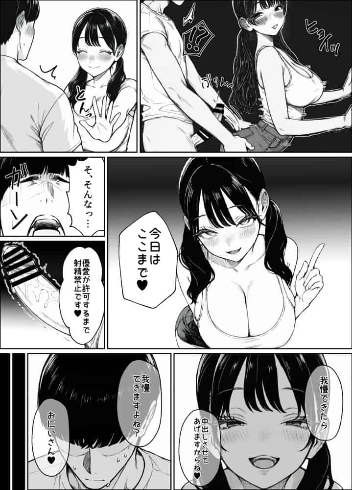 妻とセックスレスの僕が地雷系ギャルの義妹に誘惑されて射精管理される話
