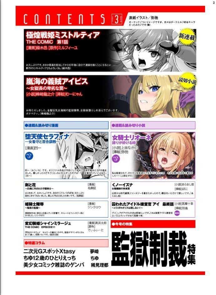 二次元ドリームマガジンVol.130