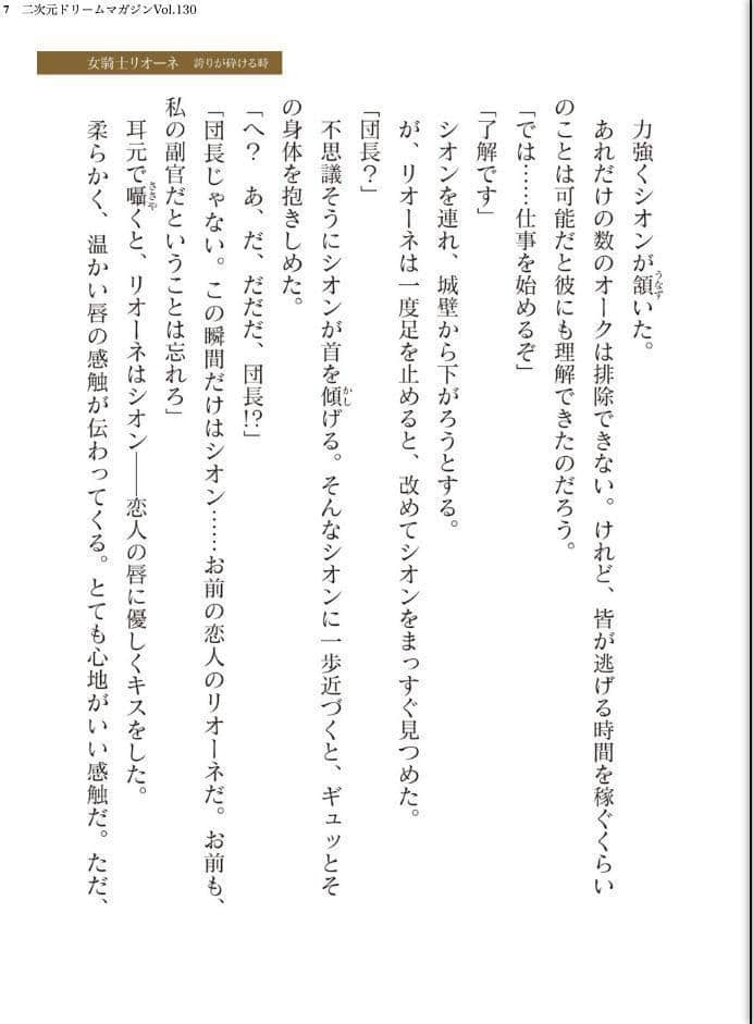 二次元ドリームマガジンVol.130