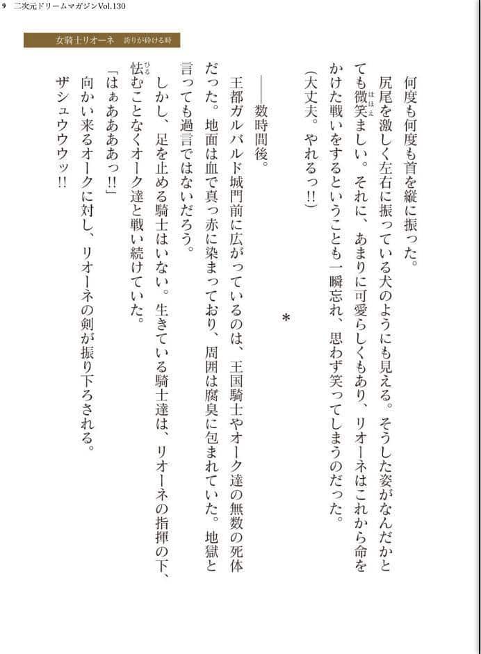 二次元ドリームマガジンVol.130