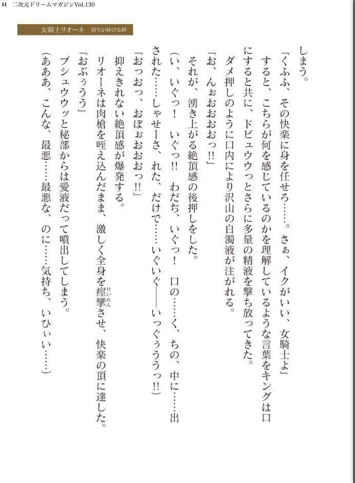 二次元ドリームマガジンVol.130