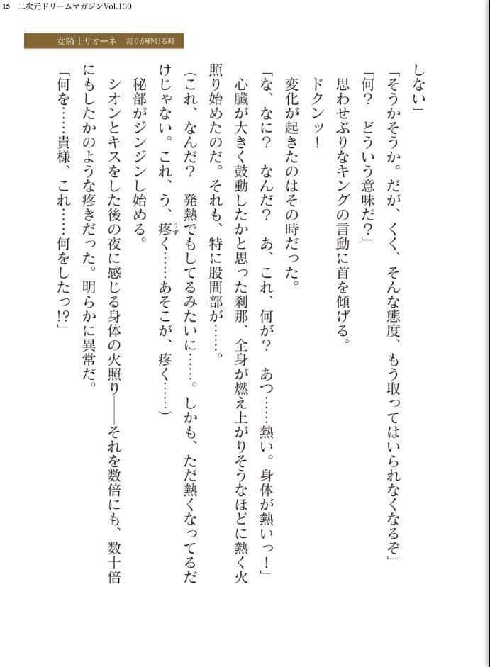 二次元ドリームマガジンVol.130