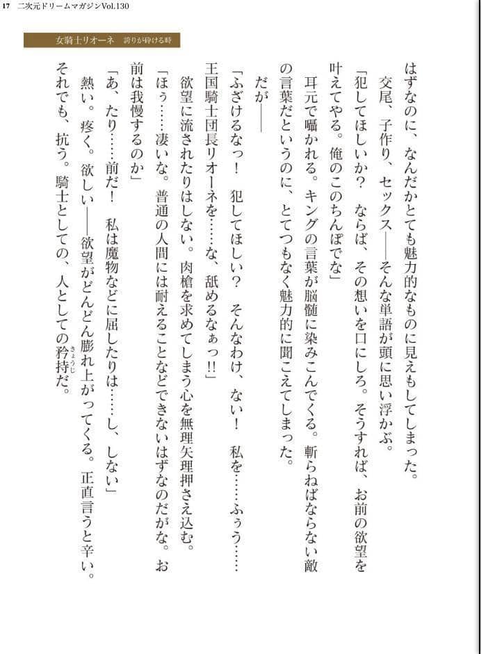 二次元ドリームマガジンVol.130