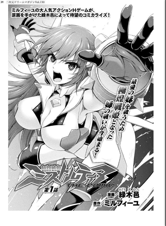 二次元ドリームマガジンVol.130