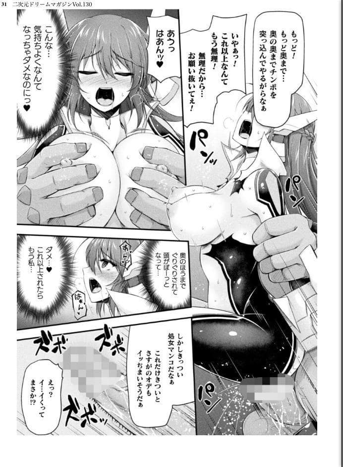 二次元ドリームマガジンVol.130