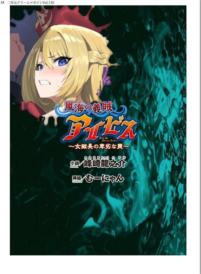 二次元ドリームマガジンVol.130