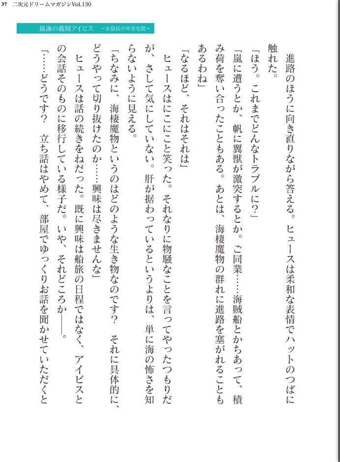 二次元ドリームマガジンVol.130