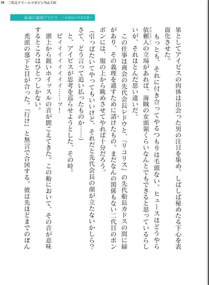 二次元ドリームマガジンVol.130