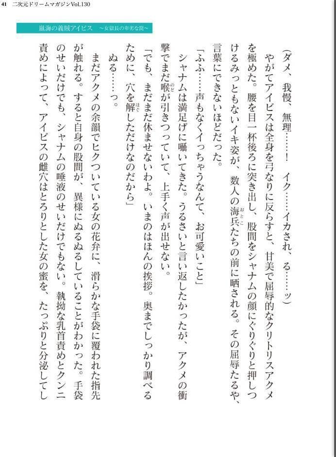 二次元ドリームマガジンVol.130