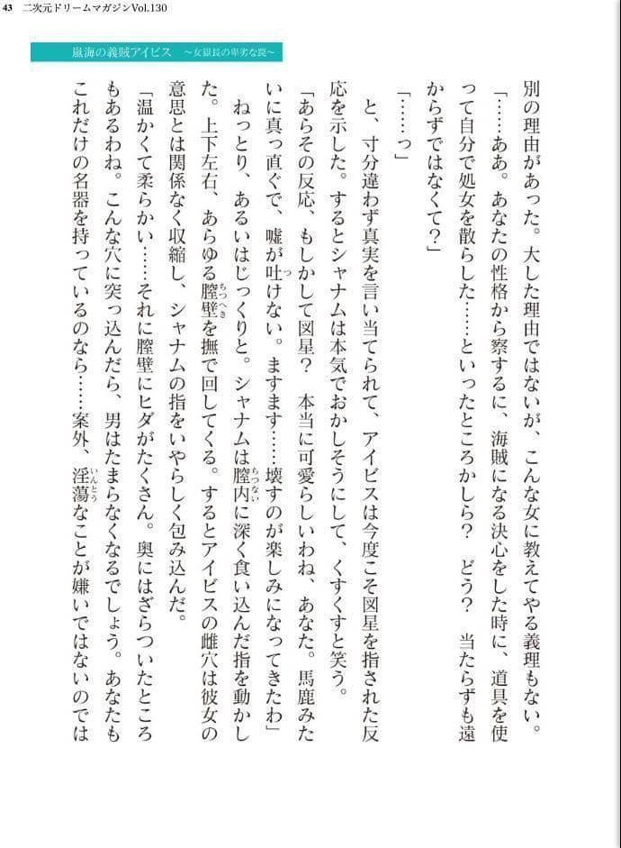 二次元ドリームマガジンVol.130