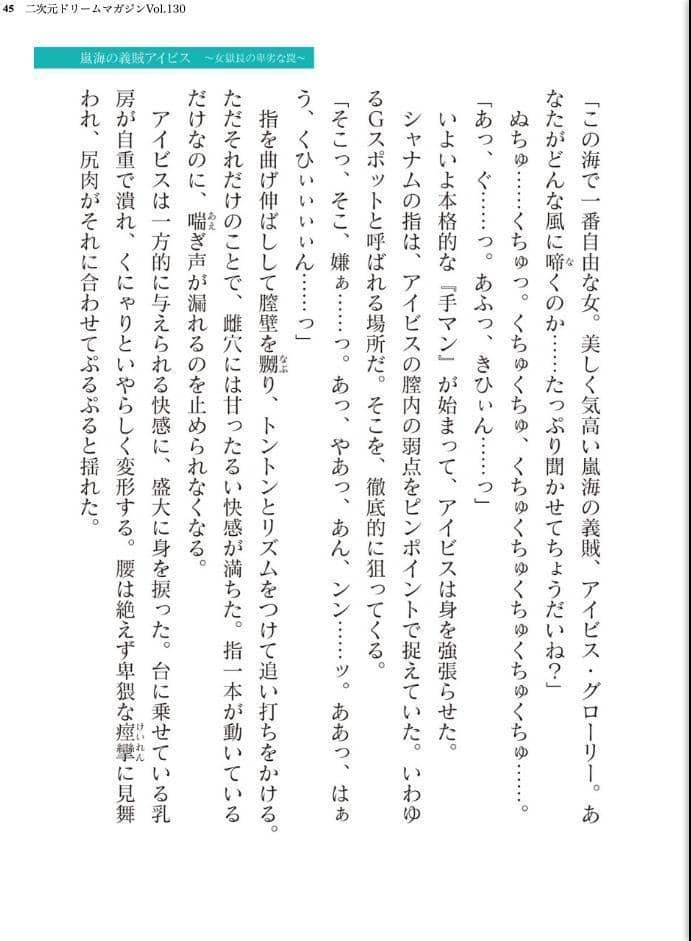 二次元ドリームマガジンVol.130