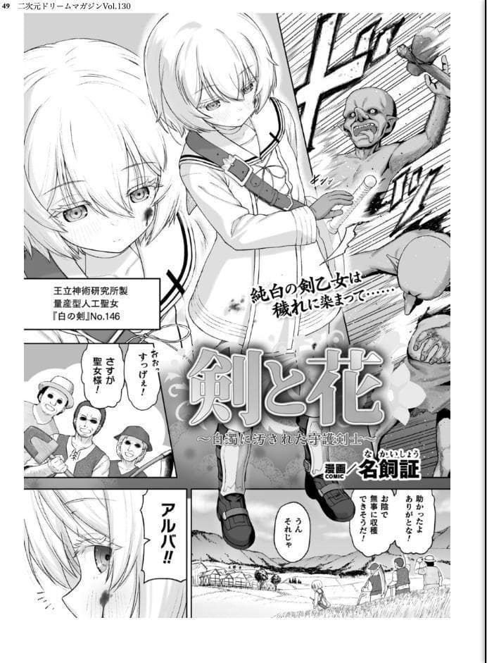 二次元ドリームマガジンVol.130