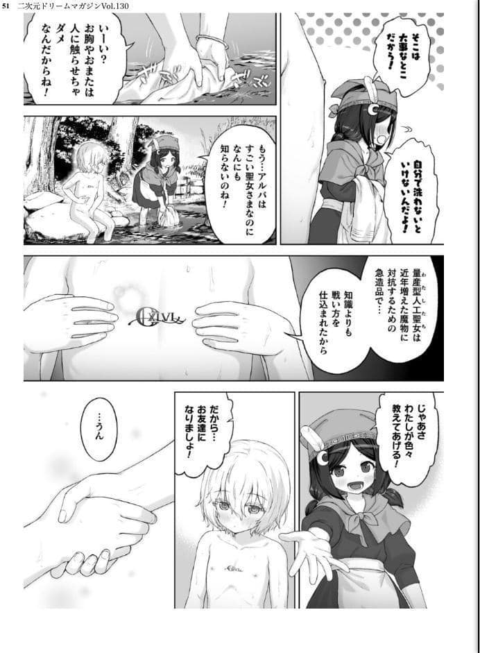 二次元ドリームマガジンVol.130