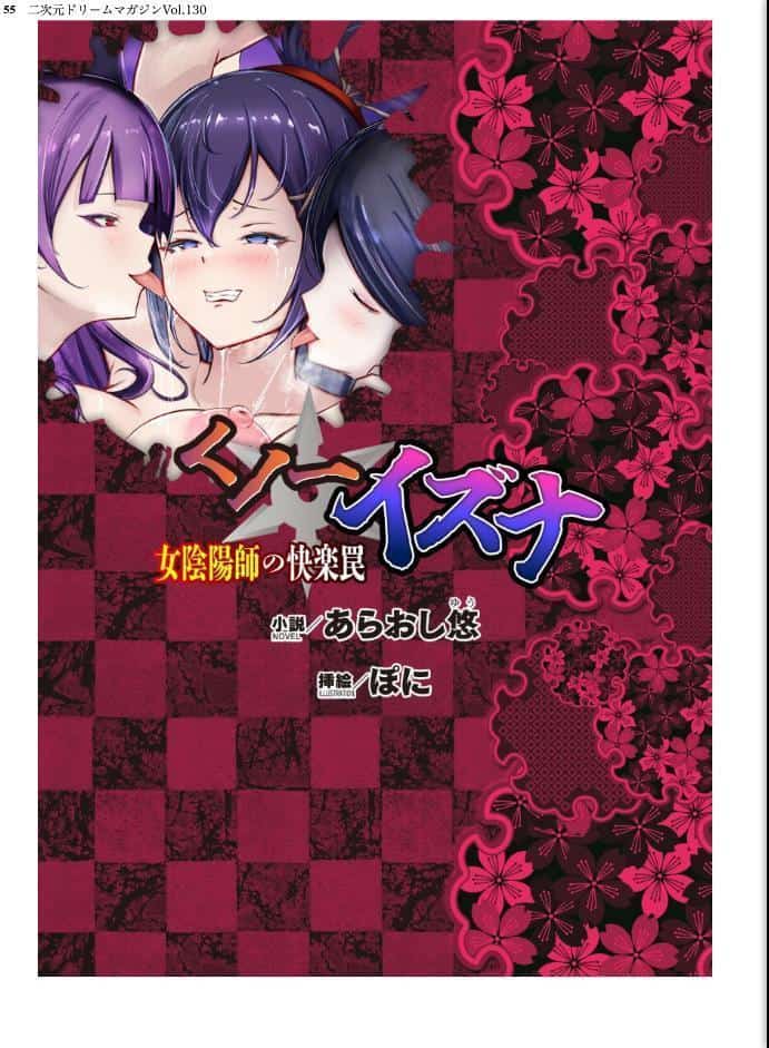 二次元ドリームマガジンVol.130
