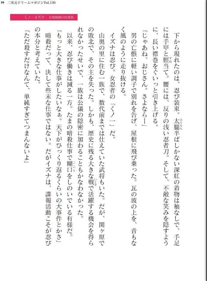二次元ドリームマガジンVol.130