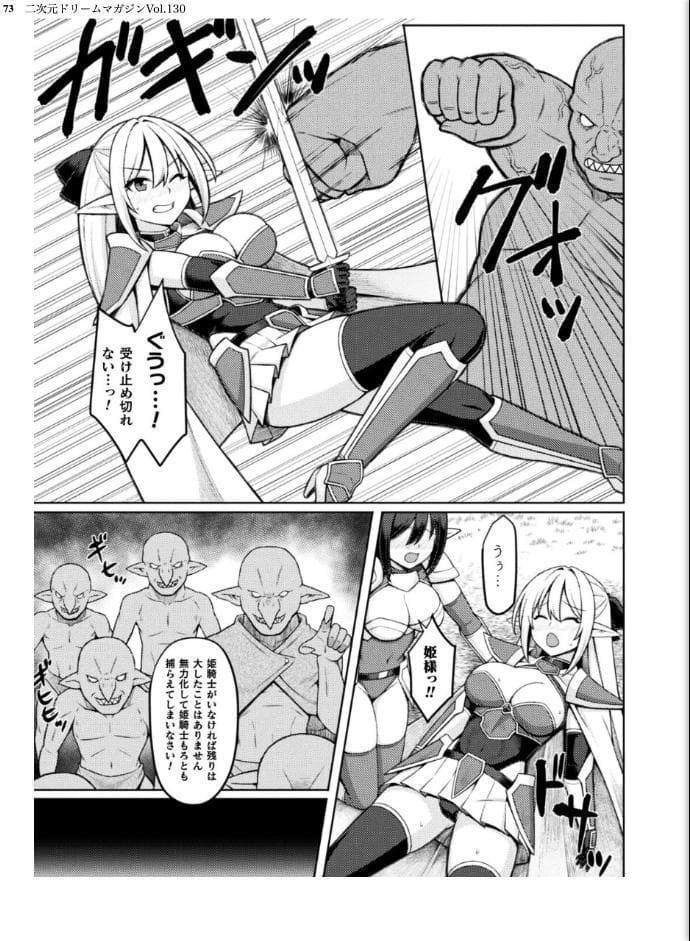 二次元ドリームマガジンVol.130