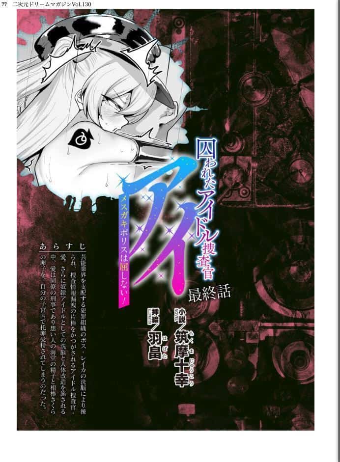 二次元ドリームマガジンVol.130