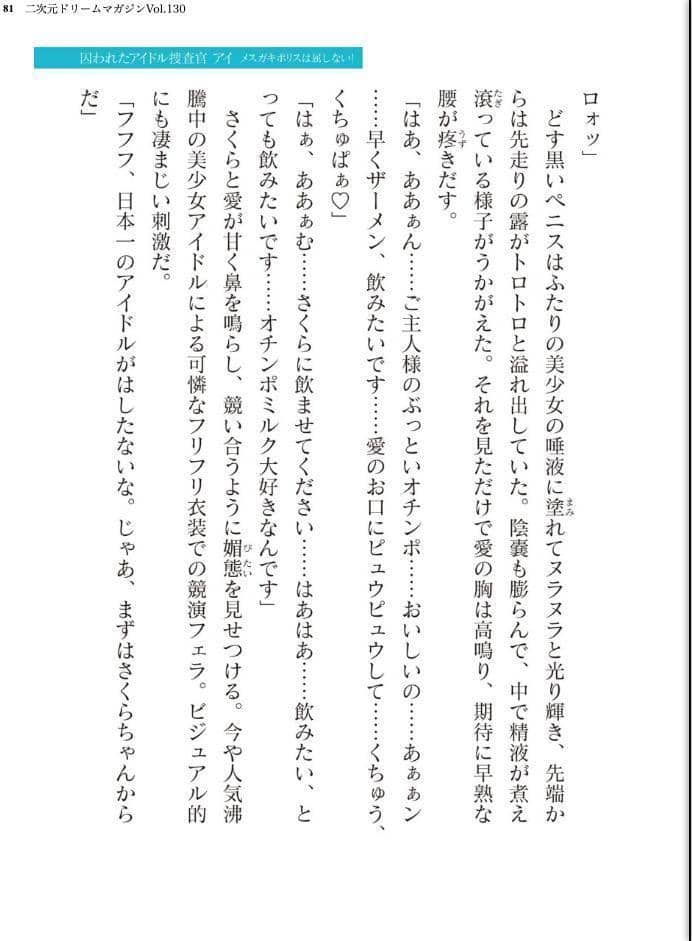 二次元ドリームマガジンVol.130