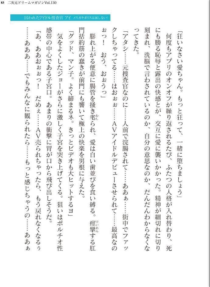 二次元ドリームマガジンVol.130