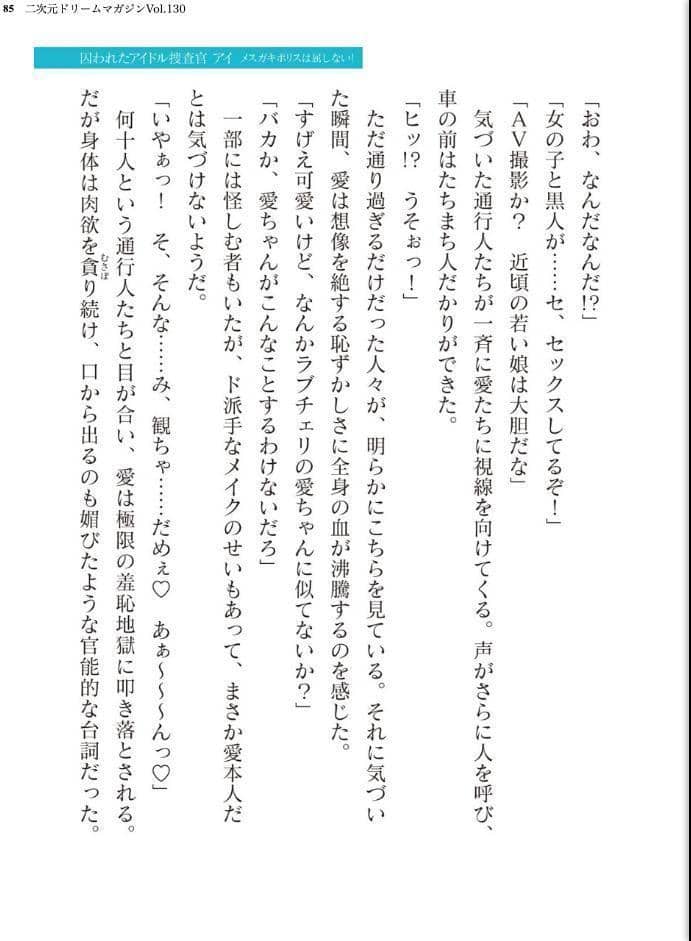 二次元ドリームマガジンVol.130