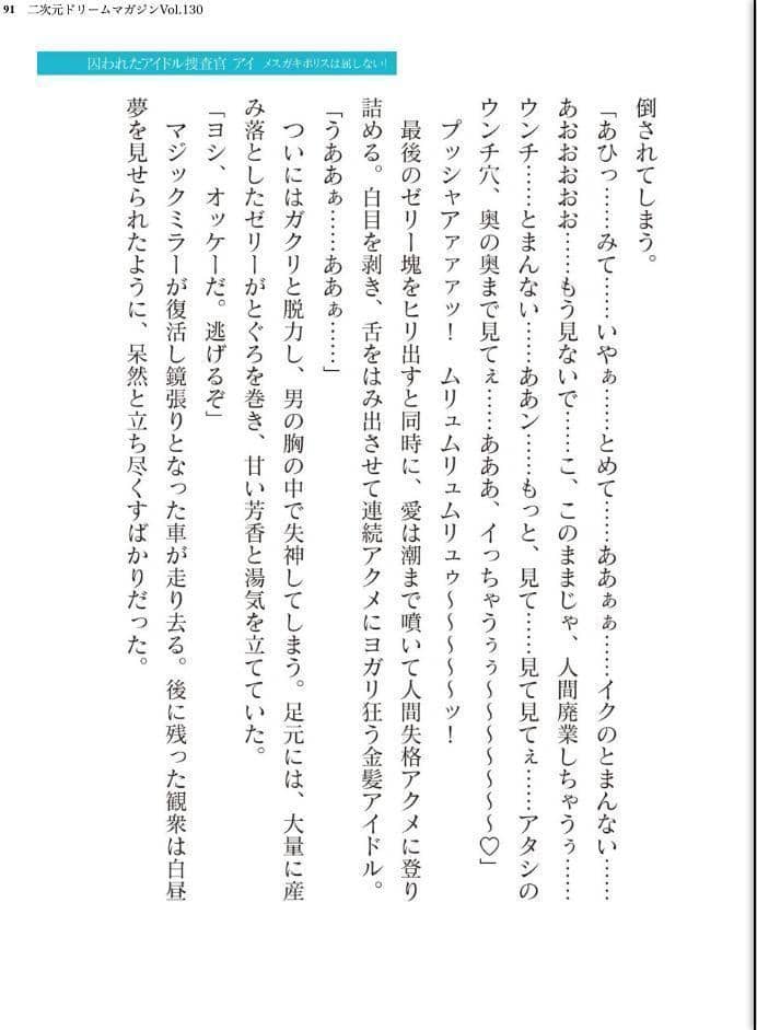 二次元ドリームマガジンVol.130