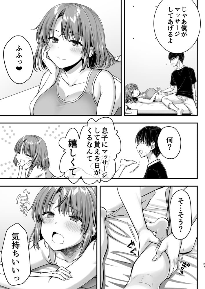 こんなスケベな体で母親は無理だろ！無防備すぎる母で抜きまくる日々Remake