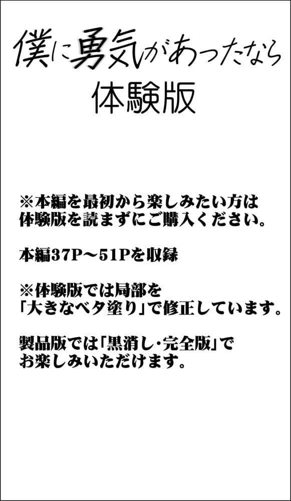 僕に勇気があったなら