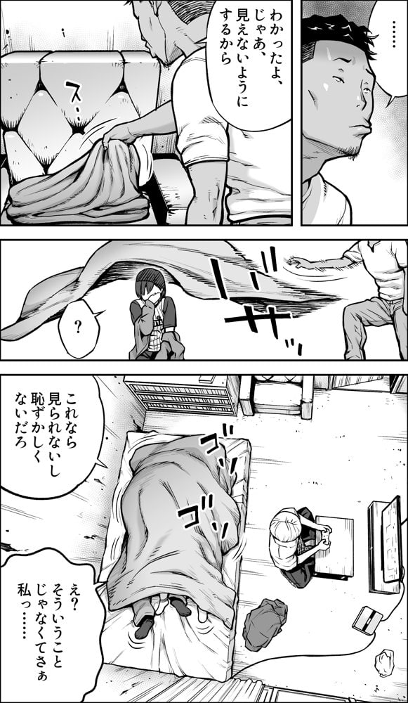僕に勇気があったなら