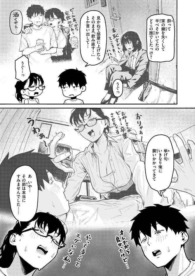 隣人以上、恋人未満。