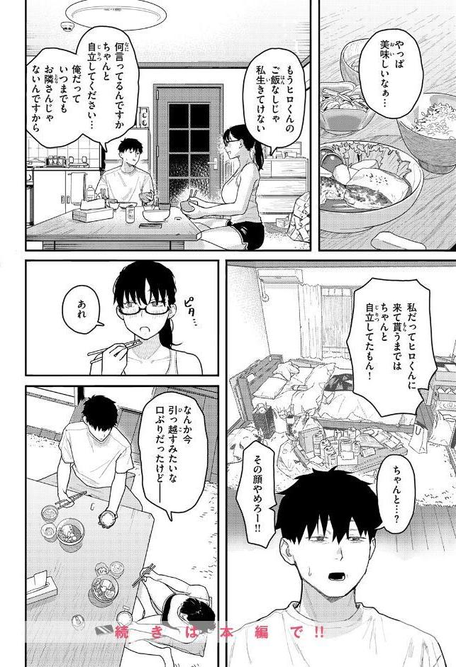 隣人以上、恋人未満。