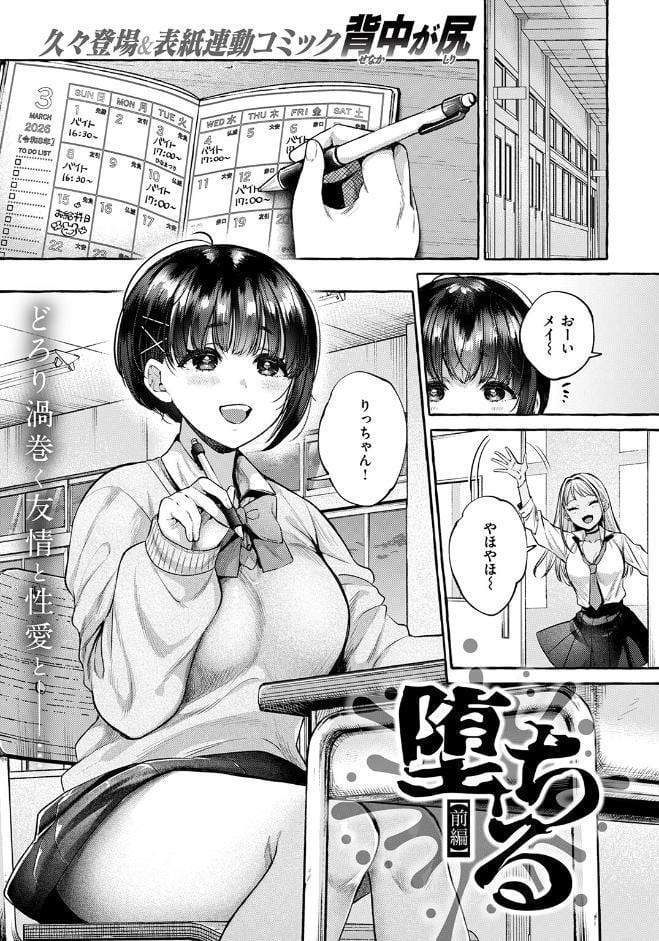 堕ちる 前編