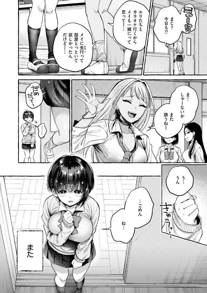 堕ちる 前編