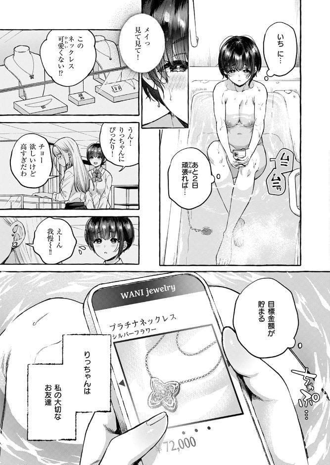 堕ちる 前編
