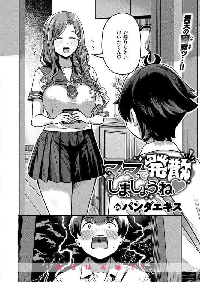COMIC失楽天 2026年04月号